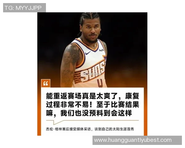 太阳主教练确认杰伦格林周末两场客战缺席下周二客场出战可能性不大